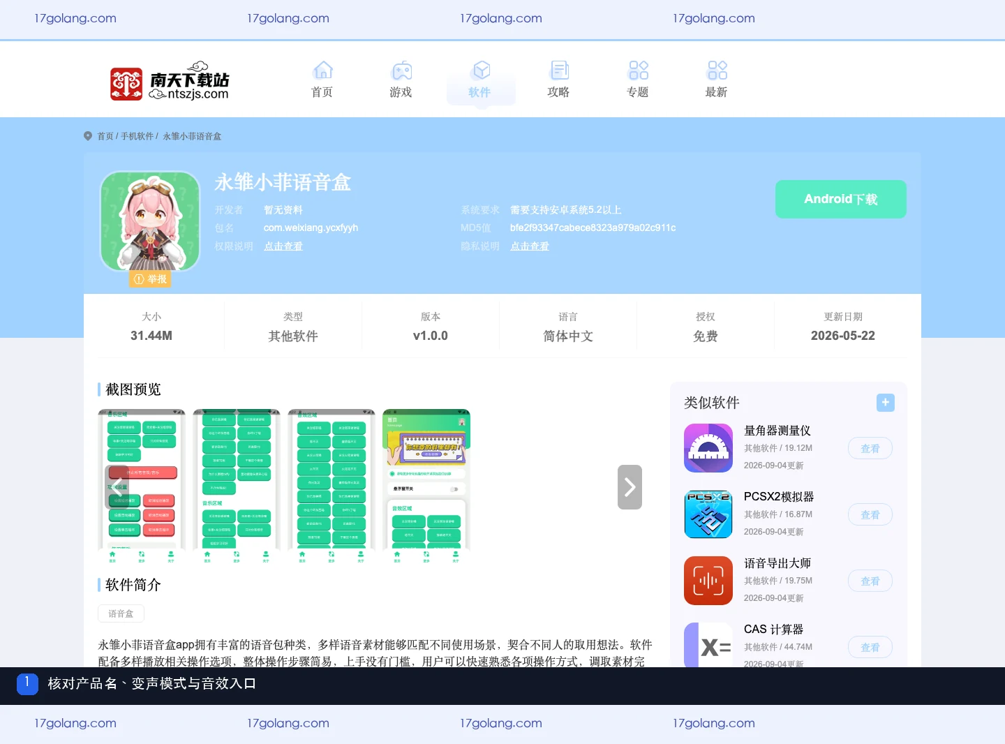 永雏小菲语音盒支持QQ微信变音吗？小屏系统、游戏边界与无声排查