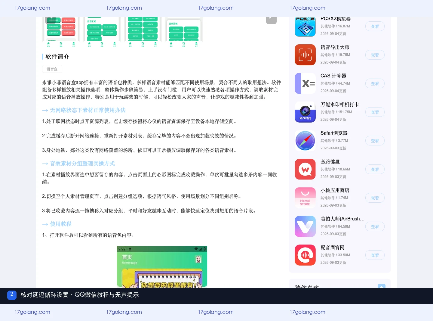 永雏小菲语音盒公开详情页的离线缓存、素材分组与使用教程