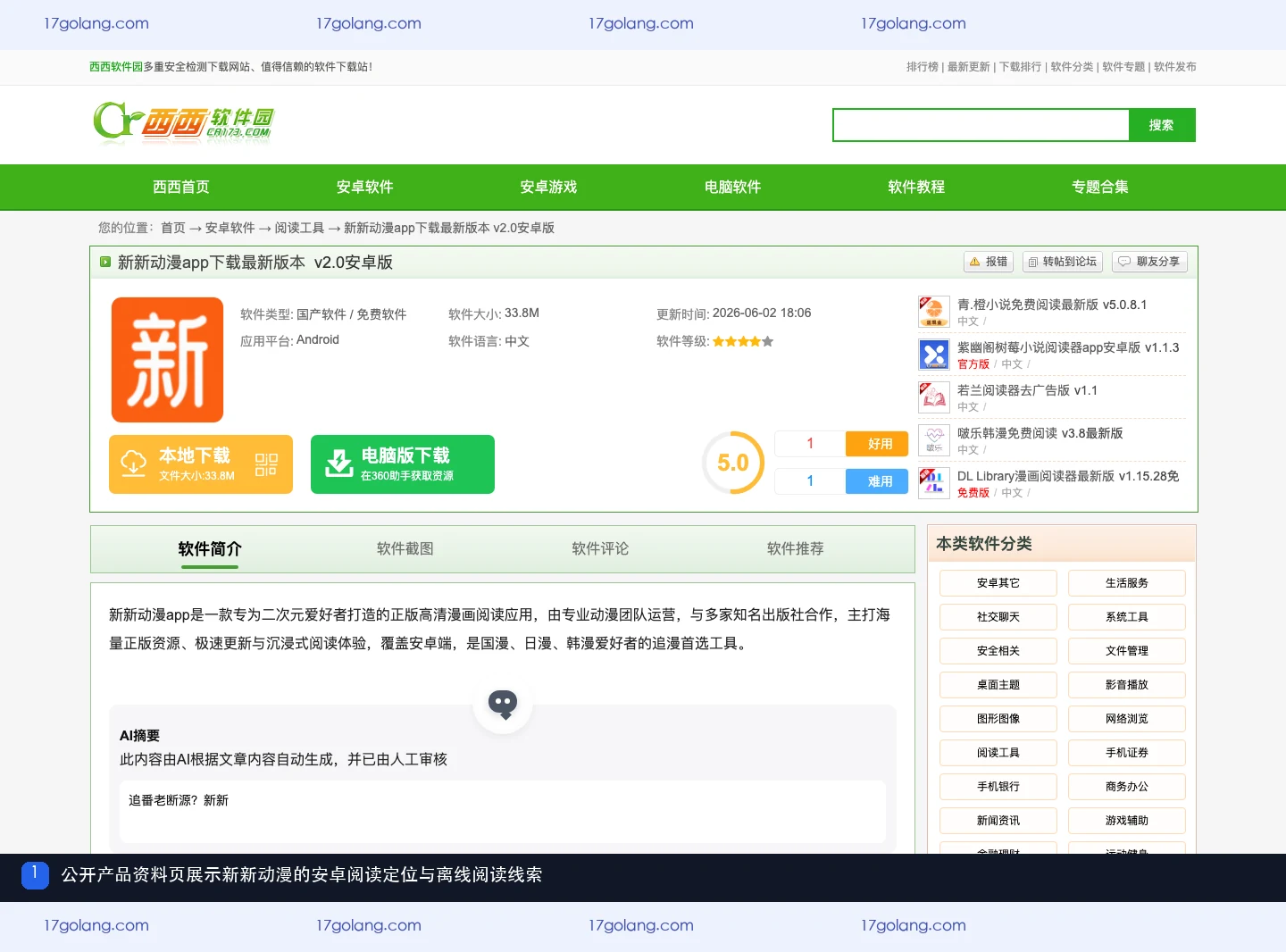新新动漫离线阅读怎么用？缓存、同步与卸载后数据边界说明