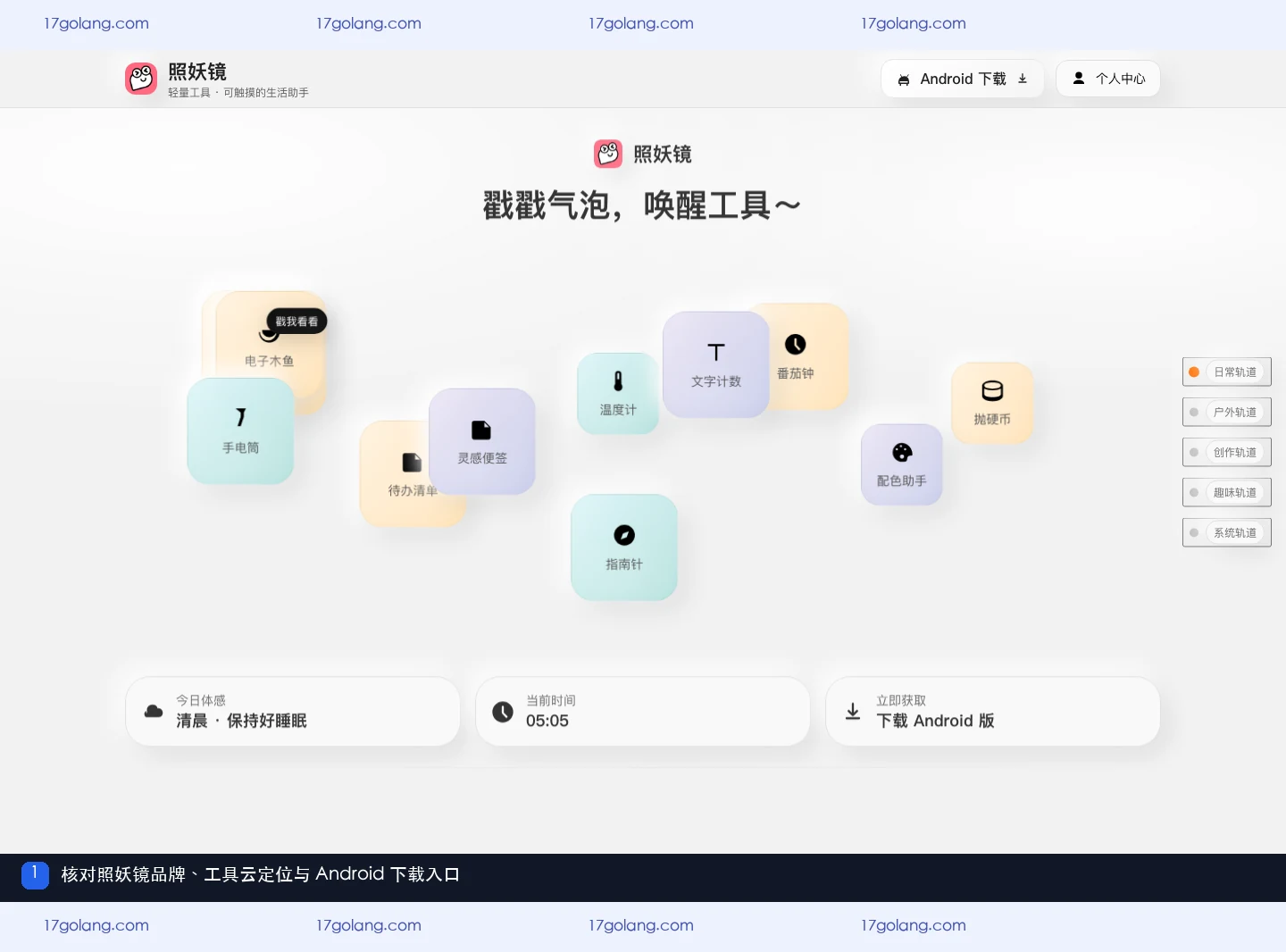 照妖镜安卓下载入口怎么辨认？产品站、入口与安装前核对