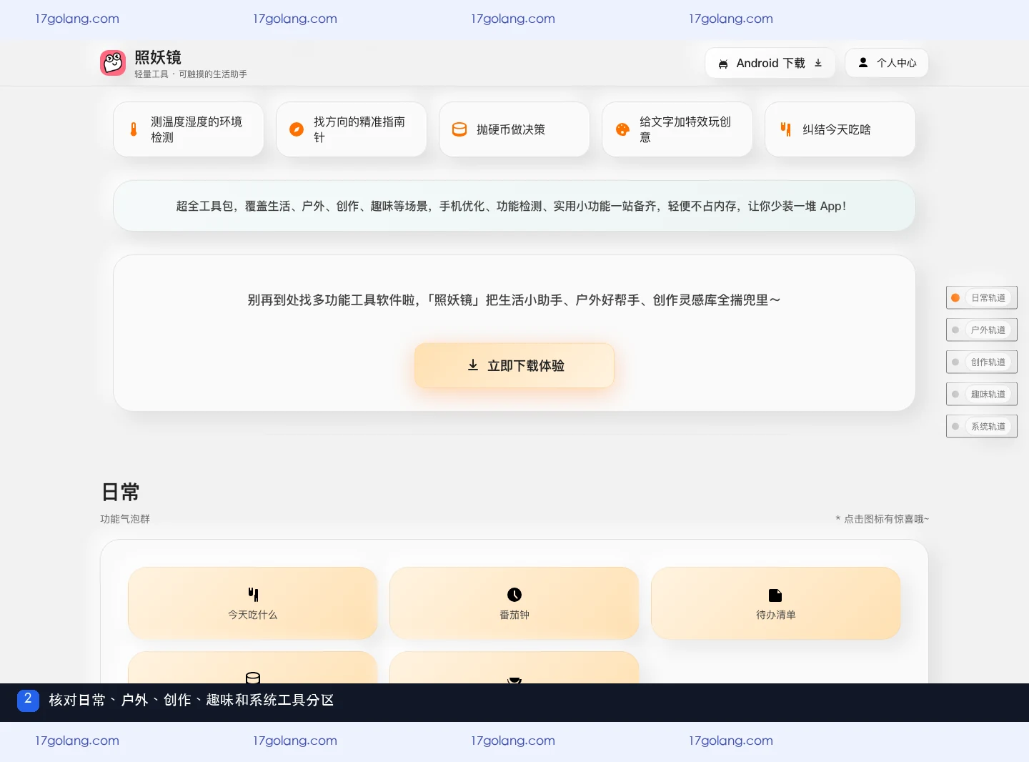照妖镜产品站展示日常、户外、创作、趣味和系统工具分区