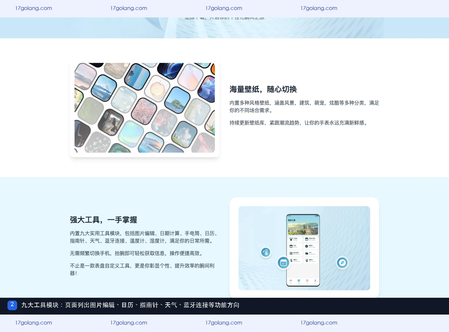 表盘自定义工具产品站展示的九大工具模块