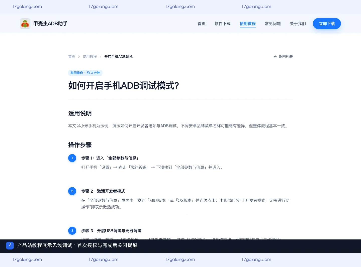 甲壳虫ADB助手无线调试安全吗？配对授权、关闭时机与误连排查