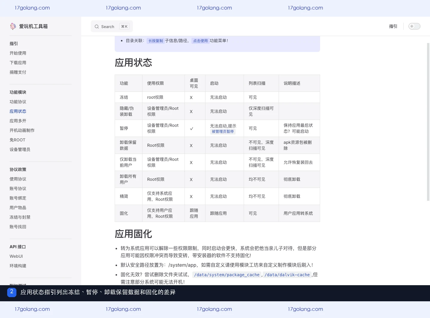 爱玩机工具箱应用状态有什么区别？冻结、暂停与卸载保留数据说明