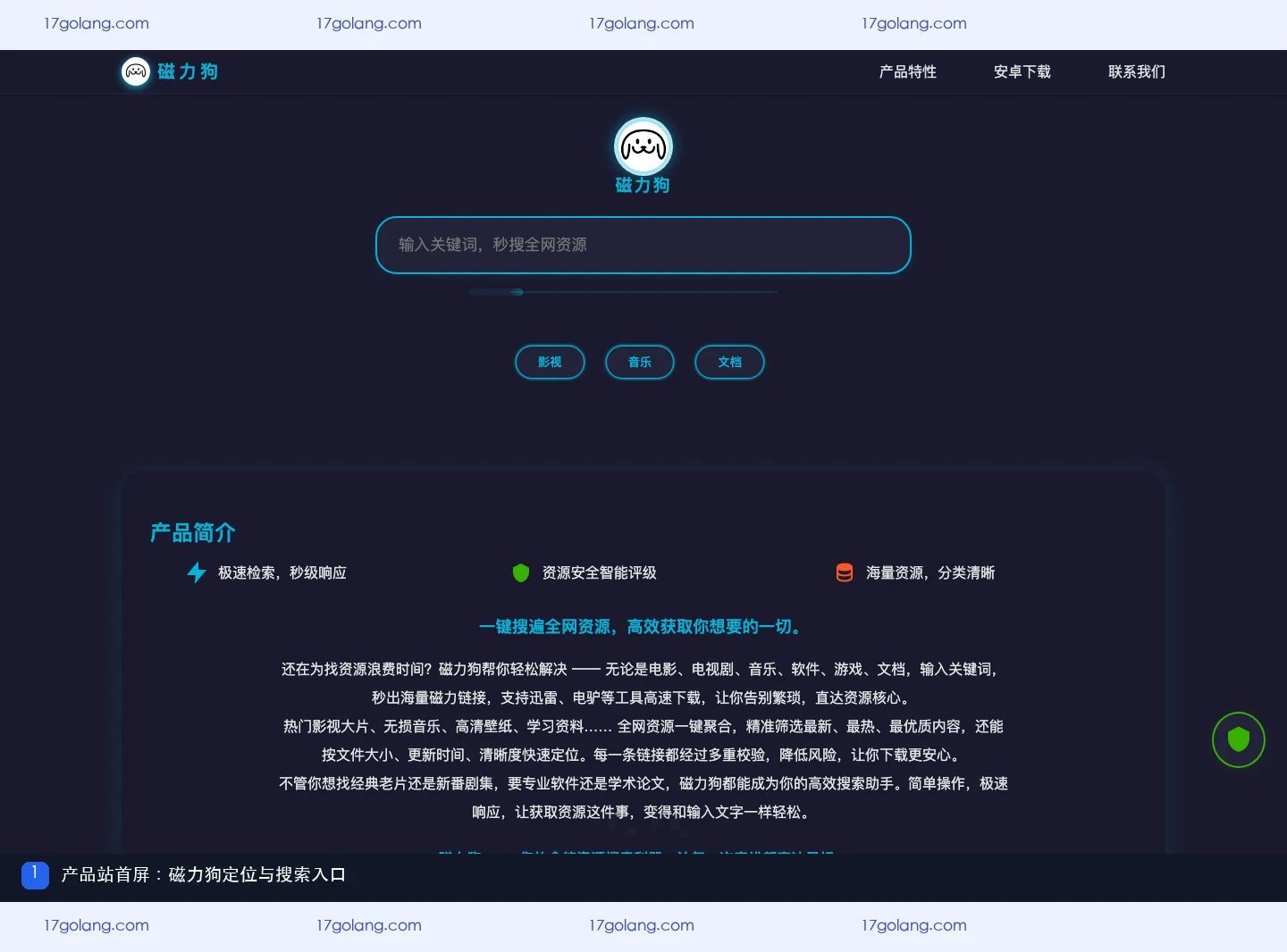 磁力狗产品站首屏的产品名称、搜索入口和定位说明