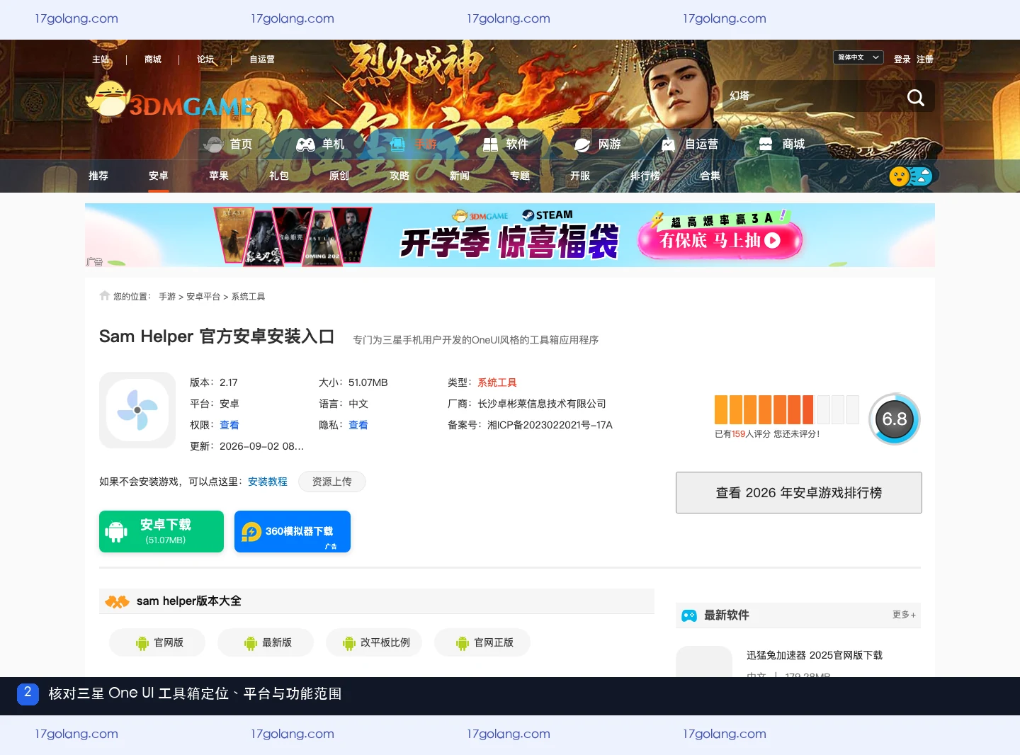 samhelper支持哪些设备？三星One UI、Android 5.0与兼容边界说明