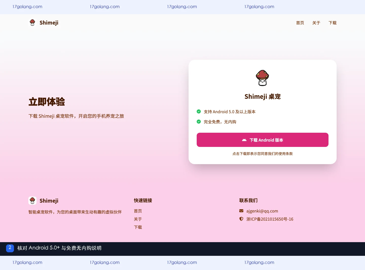 shimeji桌宠支持哪些安卓版本？Android 5.0+、免费说明与安装前核对