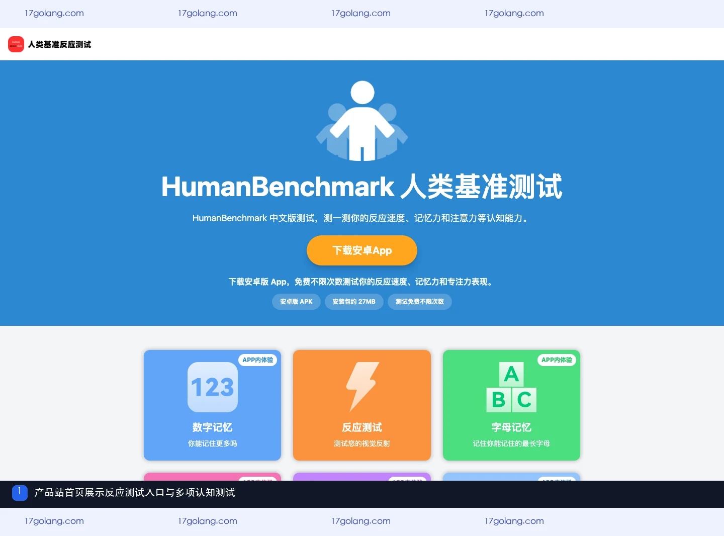 人类基准反应测试测的是什么？反应时间计算、设备延迟与结果解读