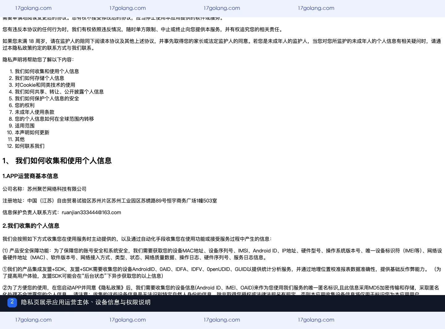 人类基准反应测试隐私政策页面的运营主体和设备信息说明