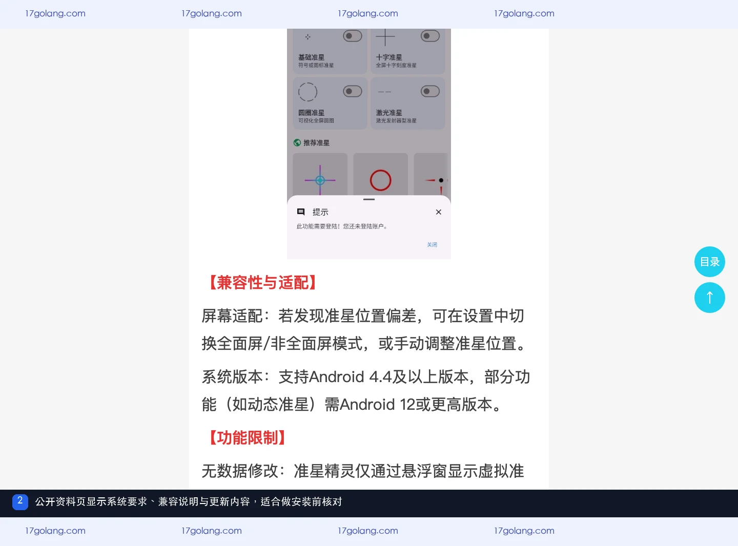 准星精灵支持哪些安卓版本？Android 4.4+、动态准星与适配说明