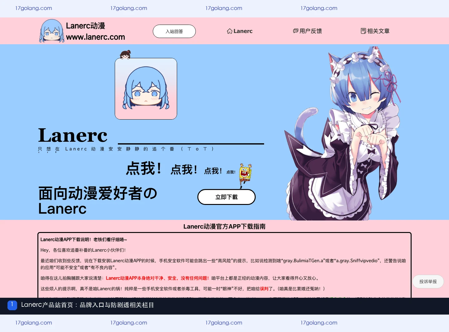Lanerc动漫防剧透怎么设置？关键词屏蔽、精选弹幕与推荐调整说明