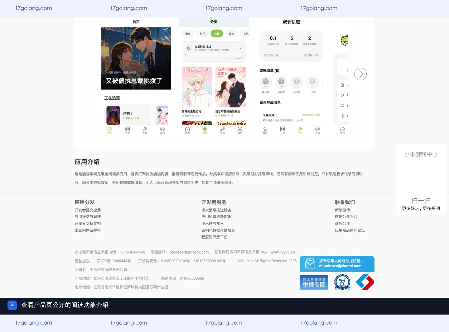 小米应用商店公开产品资料页展示蛙蛙漫画乐园的阅读功能介绍