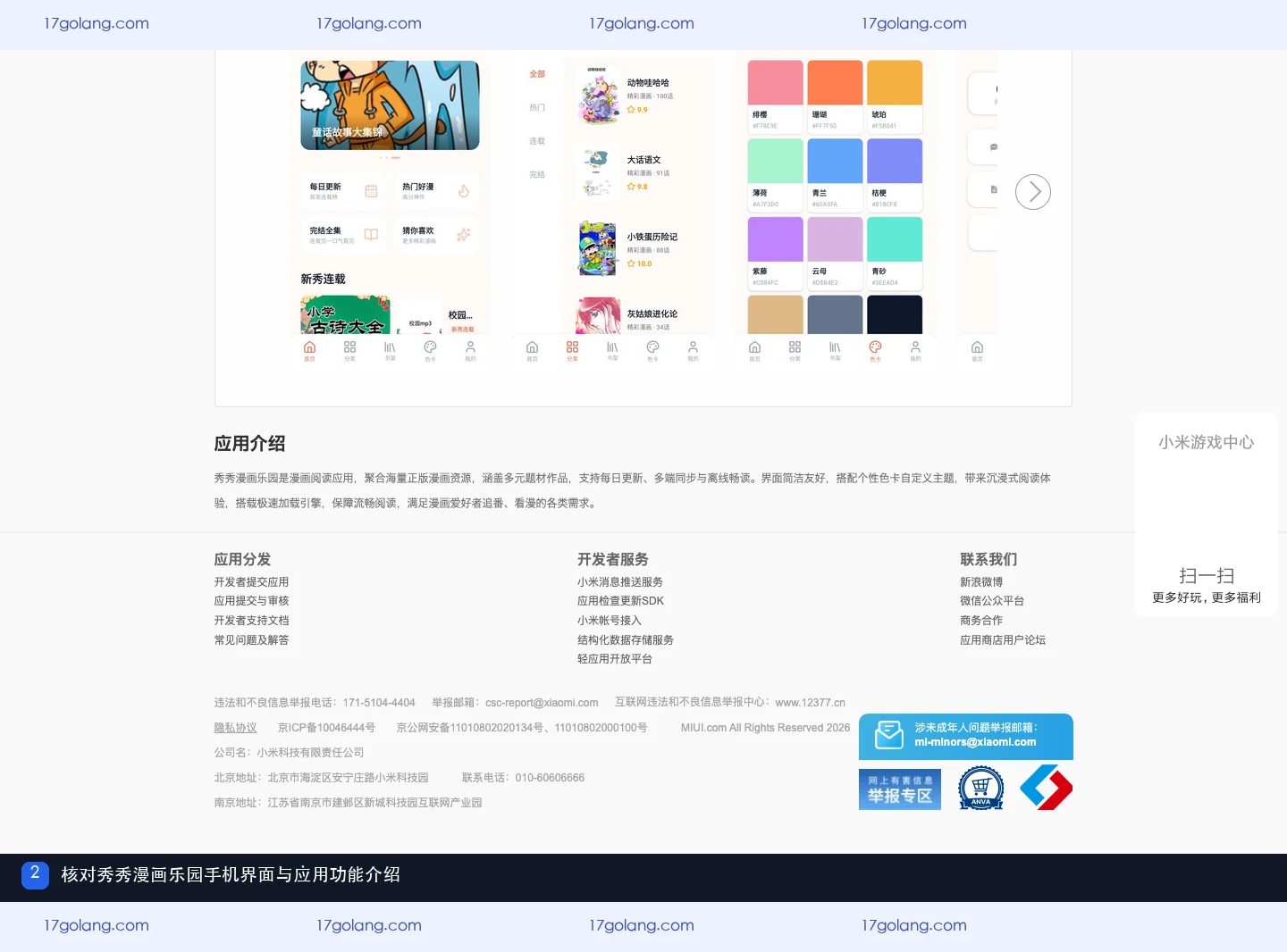 小米应用商店秀秀漫画乐园手机界面与应用介绍
