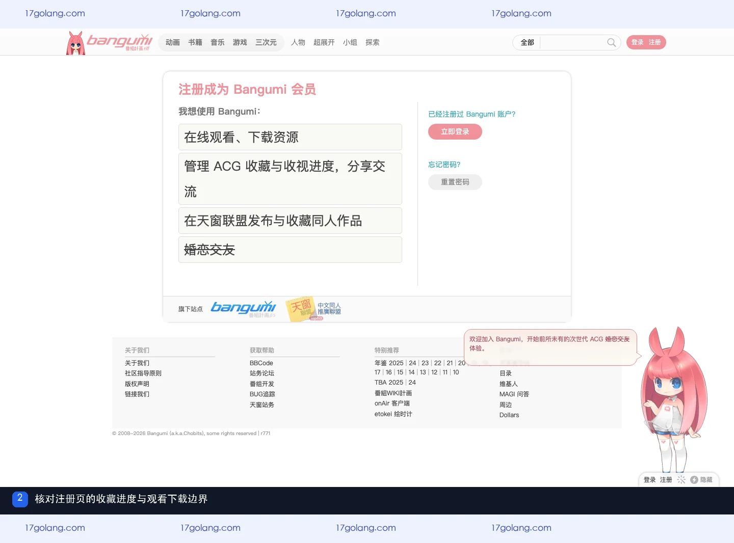 bangumi注册账号怎么用？收藏、进度与正版观看边界说明