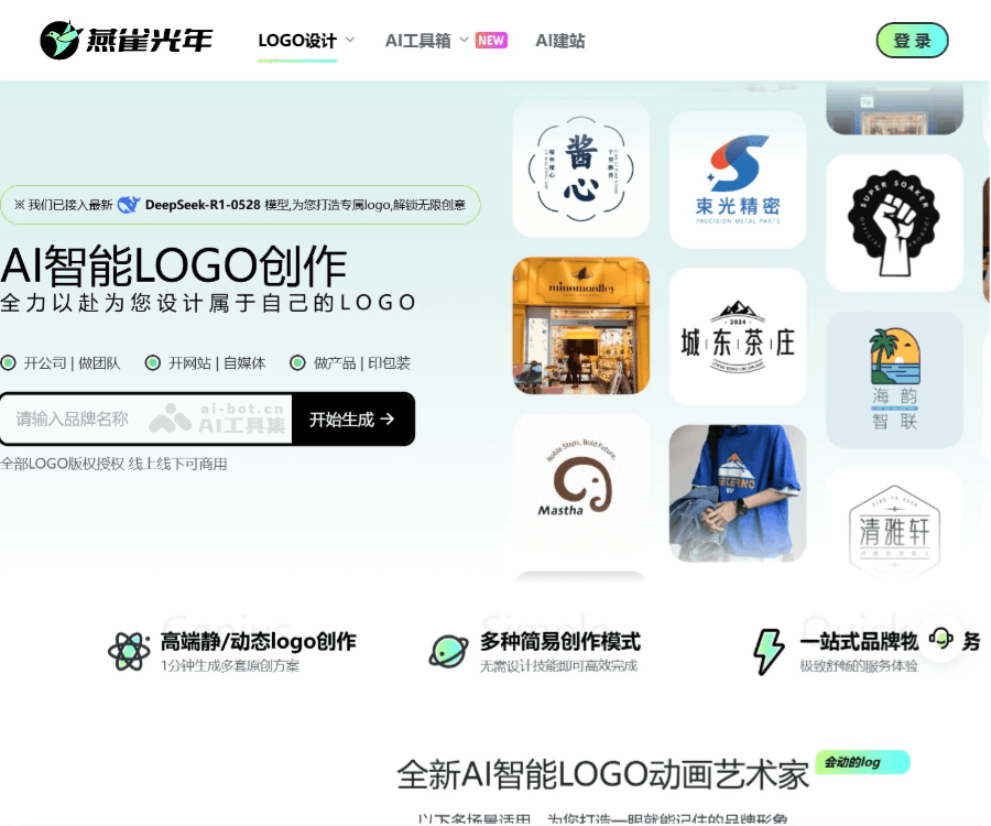 燕雀光年：在线AI Logo设计工具，一键生成商用品牌标识