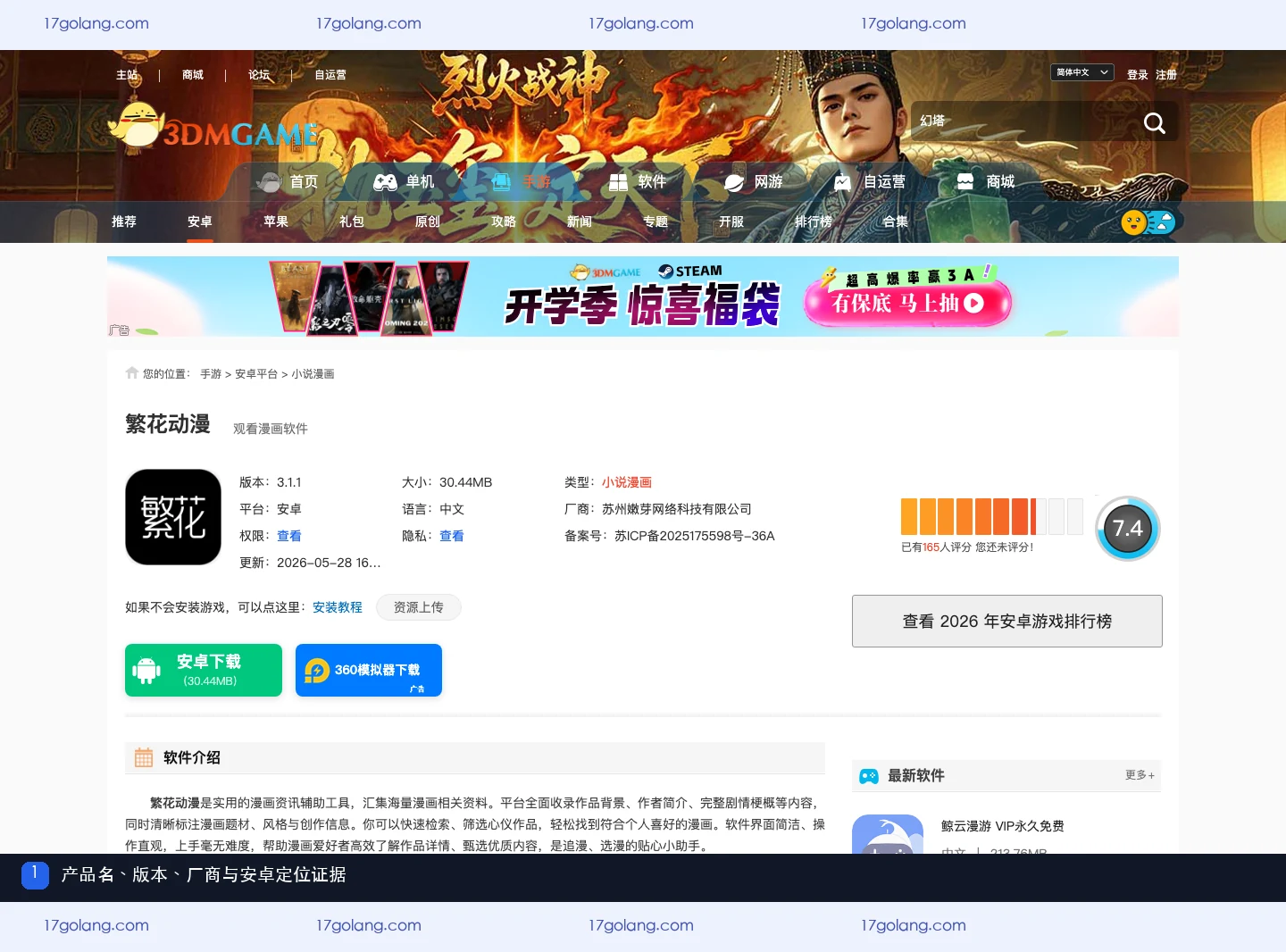 繁花动漫权限安全吗？包名、敏感权限与安装前核对