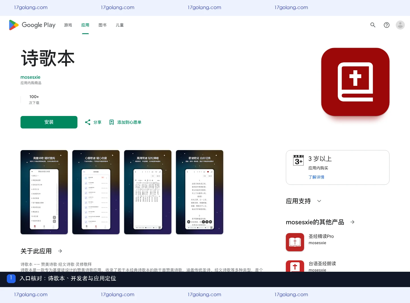 诗歌本最新版本怎么核对？更新时间、开发者与安装安全提醒
