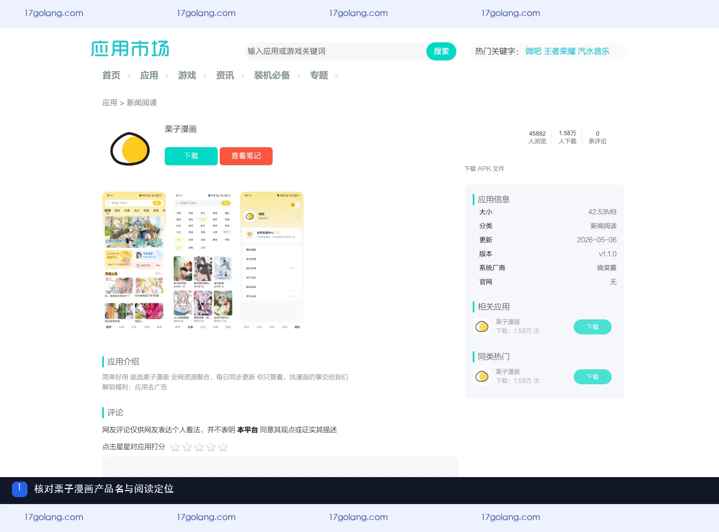 栗子漫画版本怎么核对？公开资料页的开发者、更新信息与安装边界