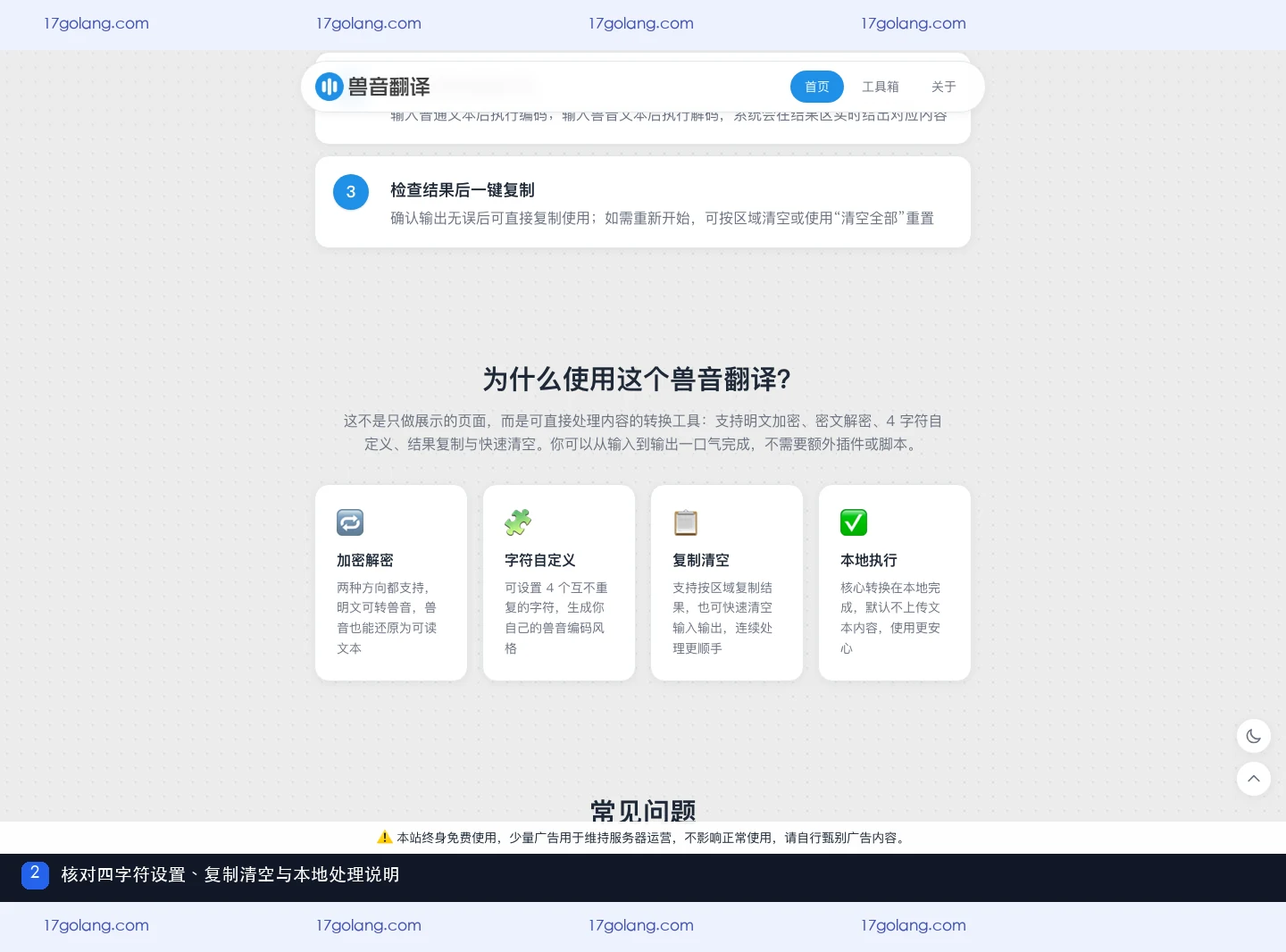 兽音译者能翻译网址吗？文本转换、复制与本地处理说明