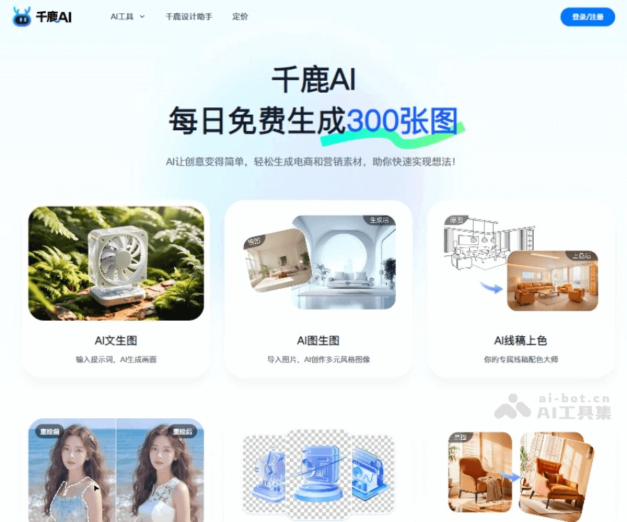 千鹿AI官网-跨境电商智能设计工具_产品精修_AI模特图_图片去水印