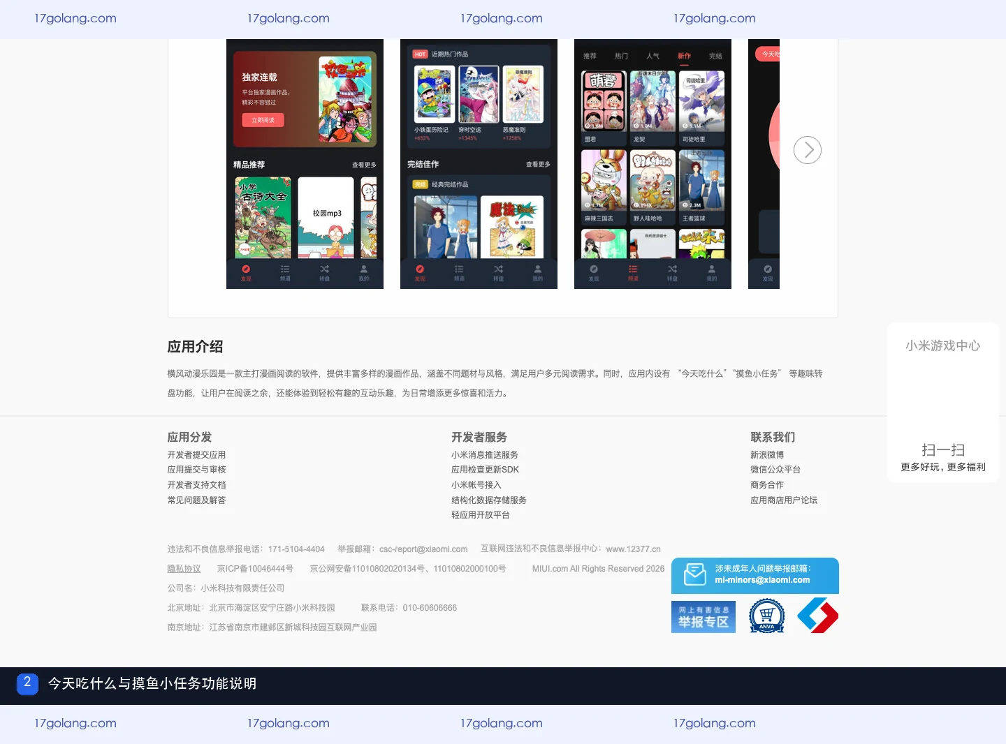 横风动漫有哪些附加功能？今天吃什么、摸鱼小任务与阅读说明