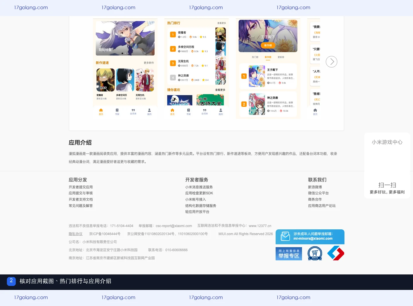 漫狐漫画为什么显示维护中？小米应用商店状态与安装前核对说明