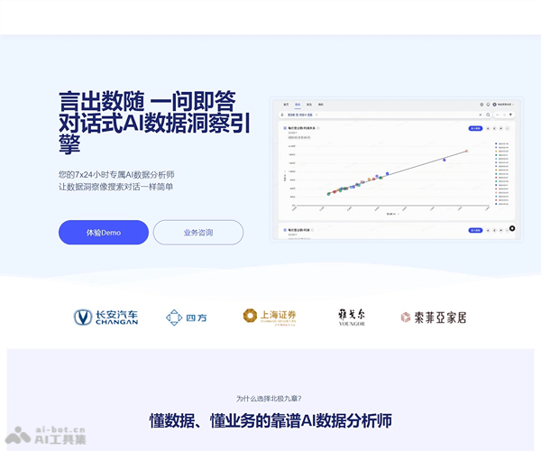 北极九章AI数据分析平台：功能详解、使用教程与应用场景