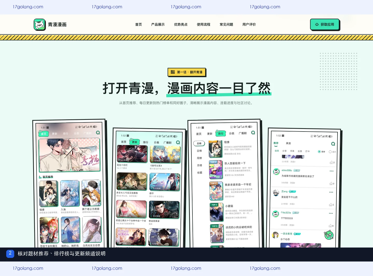 青漫漫画推荐怎么调整？题材偏好、排行榜与首页发现说明