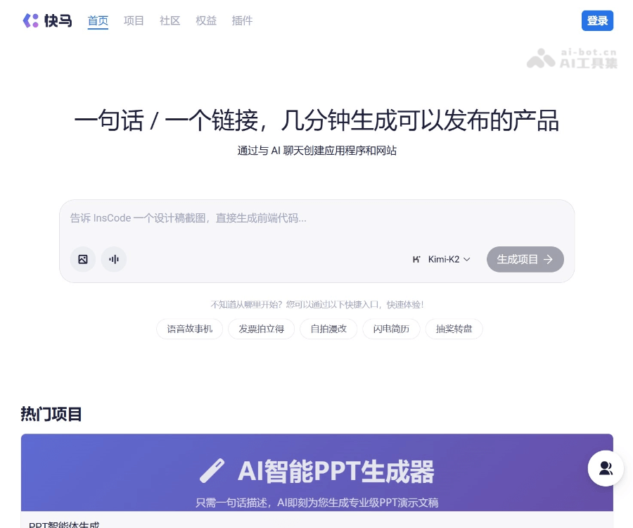 快马InsCode：强大的中文AI代码生成与一键部署平台