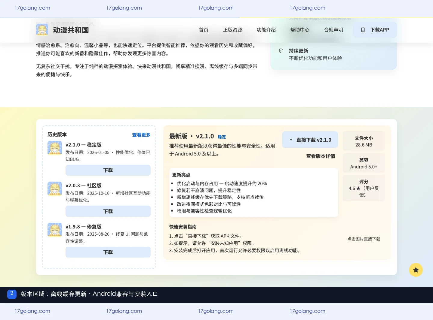 动漫共和国离线缓存下载中断怎么办？存储空间与版本核对说明