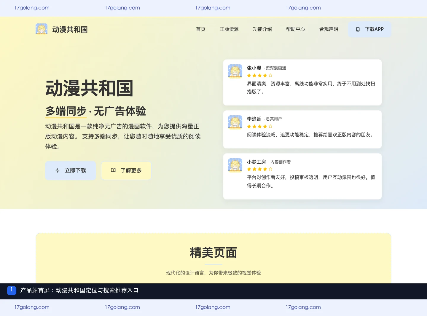 动漫共和国产品站首屏，展示产品定位、标签搜索与智能推荐入口