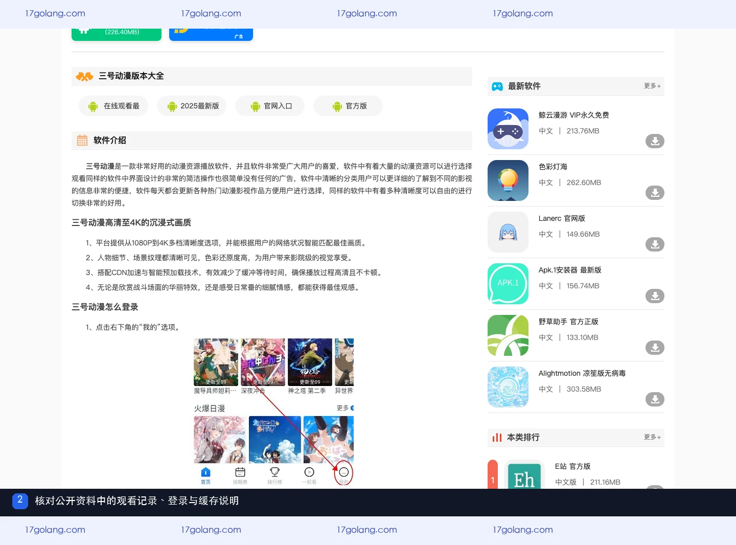 三号动漫公开资料页展示观看历史、登录与缓存相关说明