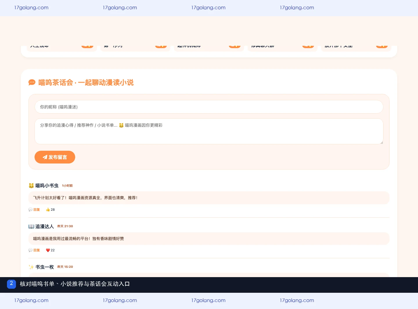 喵呜漫画首页看什么？更新漫画、书单与茶话会入口说明