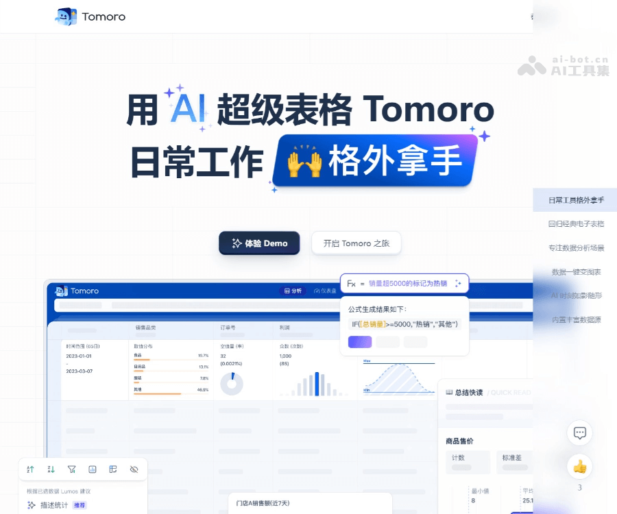 Tomoro是什么？腾讯灯塔AI原生大数据分析工具功能详解与使用指南