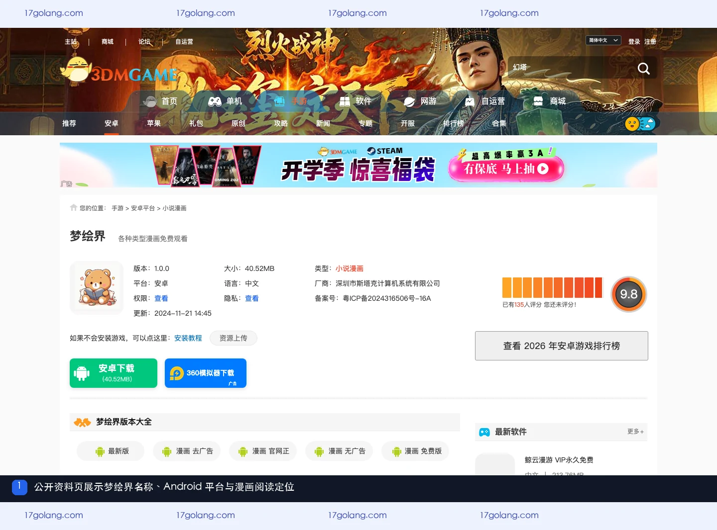 梦绘界阅读设置怎么调？夜间模式、字体与翻页体验说明