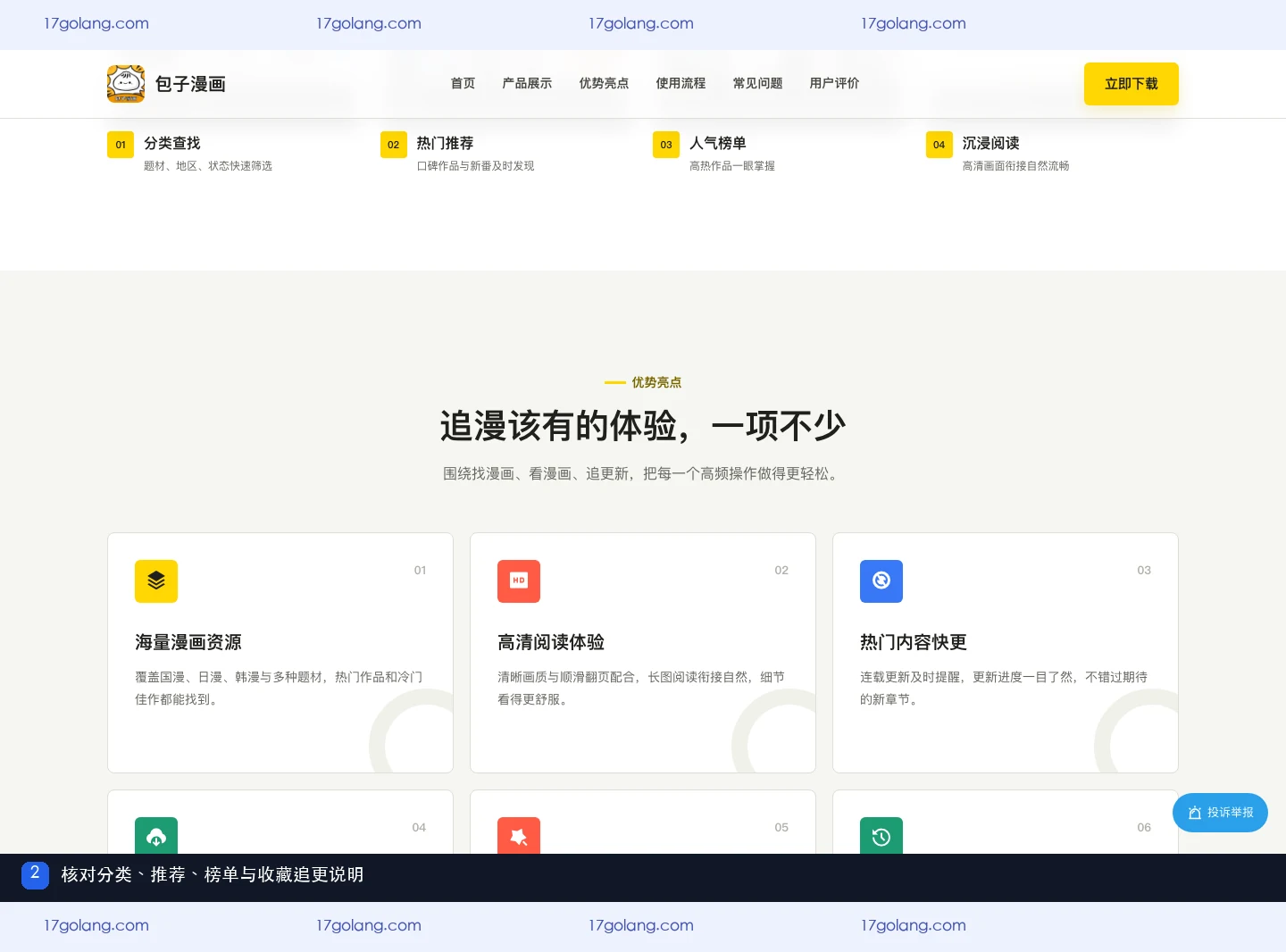 包子漫画怎么找新漫画？分类、榜单与更新提醒说明