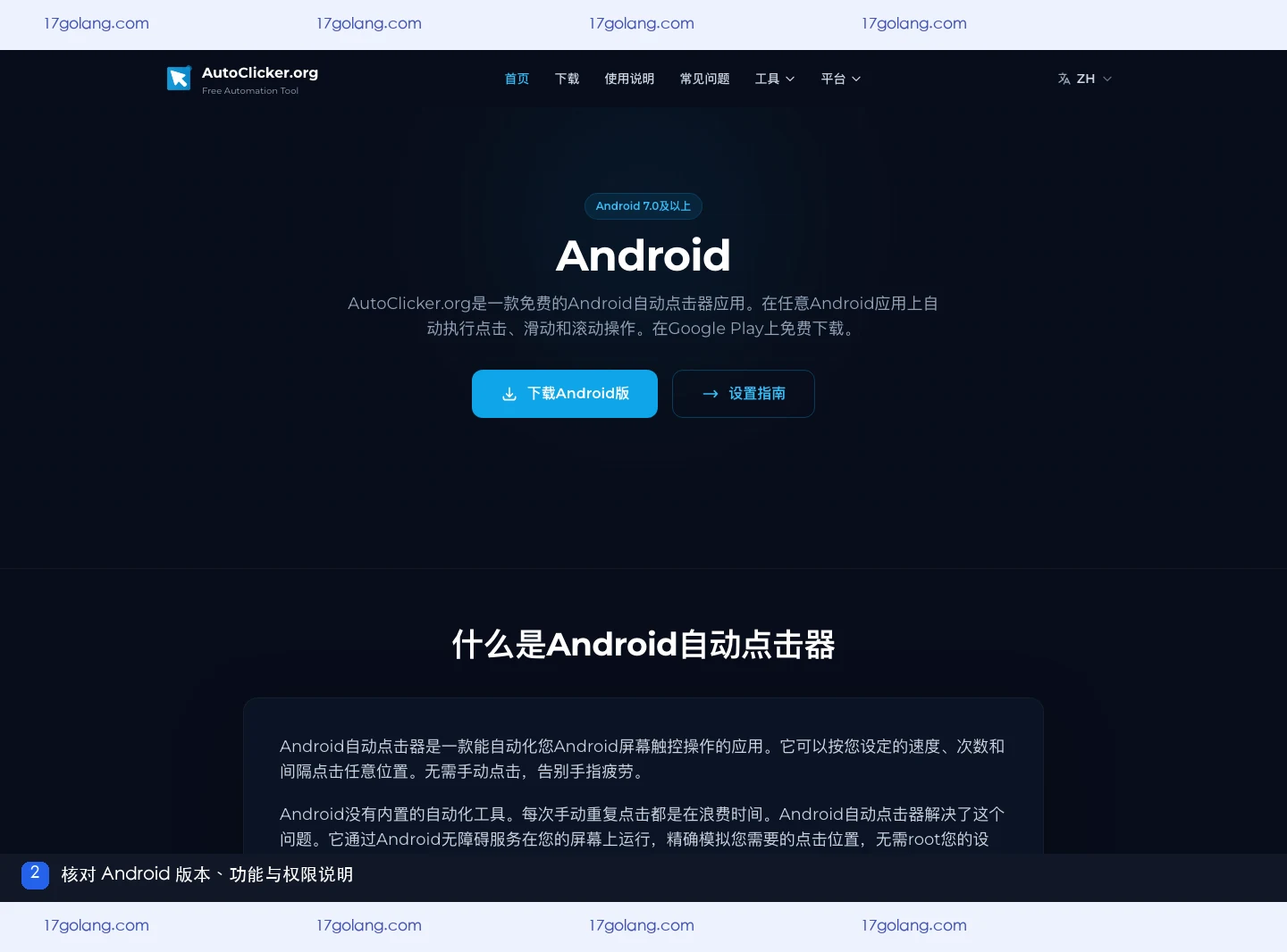 自动点击器支持哪些平台？Windows、Mac、Chrome与Android使用边界