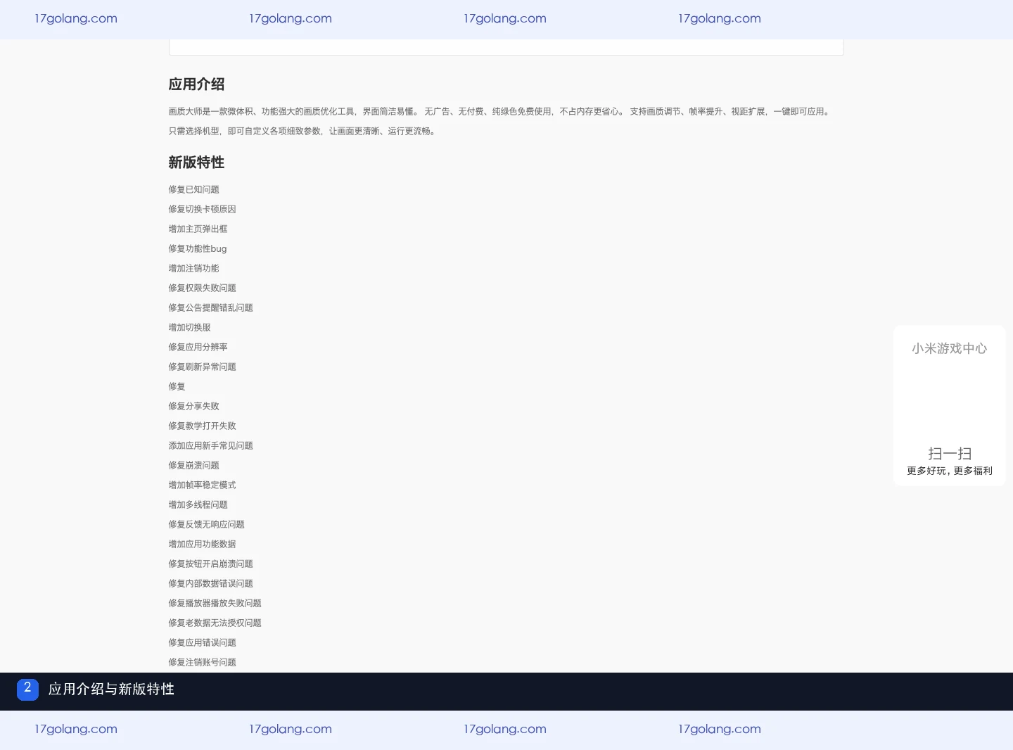 小米应用商店画质大师页面的应用介绍与新版特性