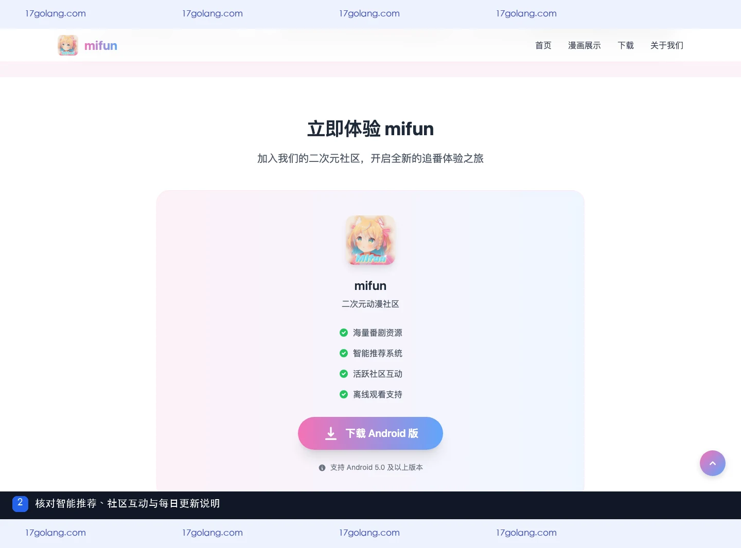 mifun乐园产品站功能说明区域,展示智能推荐、社区互动与每日更新相关定位