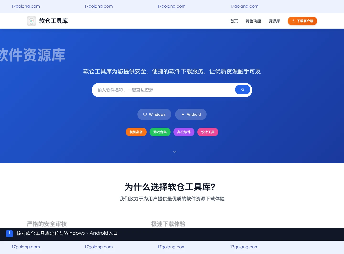 软仓资源卡片怎么看？认证、评分、下载量与下载前核对