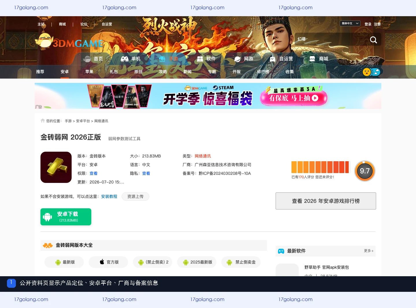 金砖弱网预设模板怎么选？单应用测试、安卓兼容与场景核对