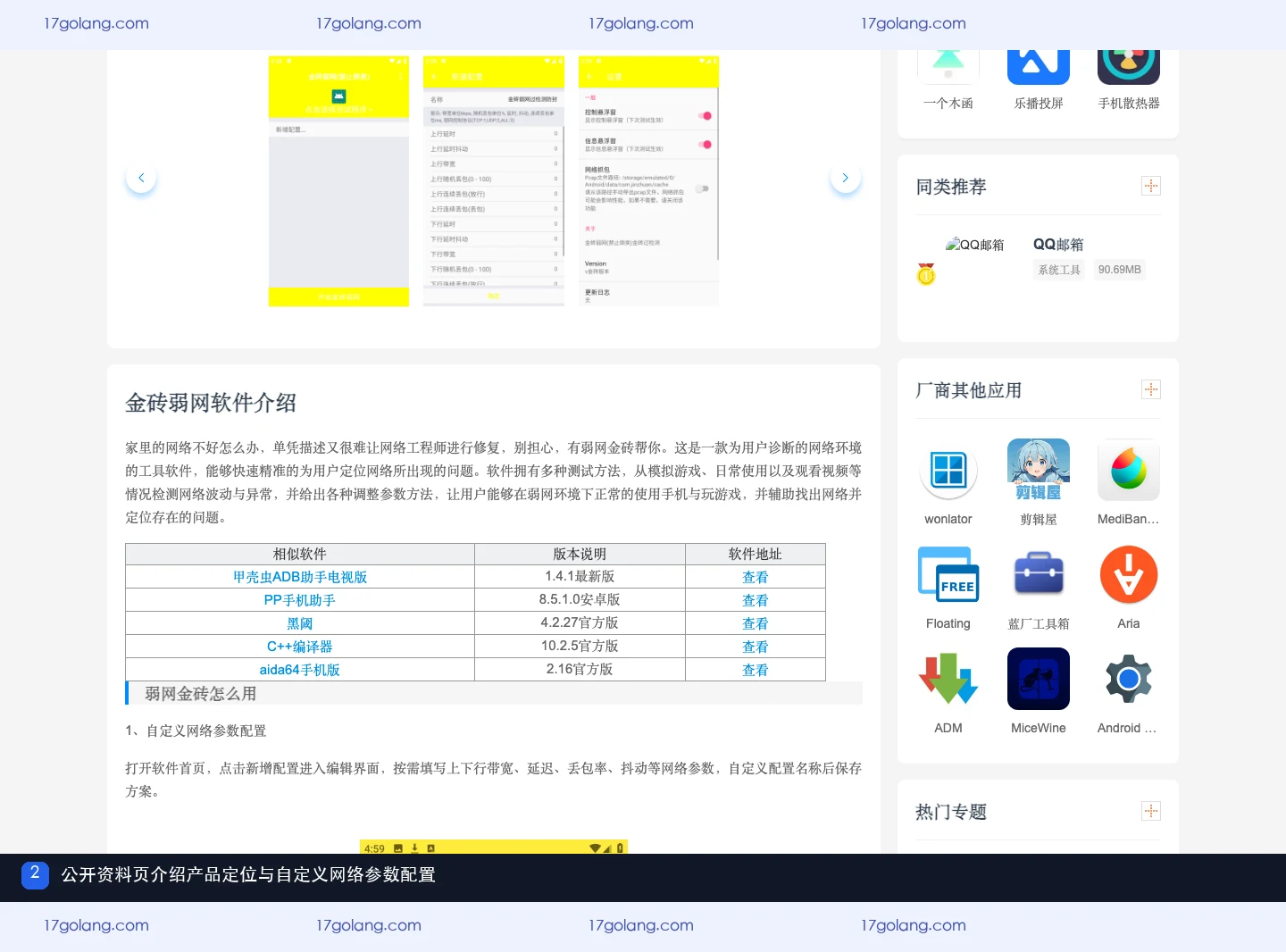 逍遥手游公开产品资料页中的金砖弱网产品介绍与自定义网络参数配置