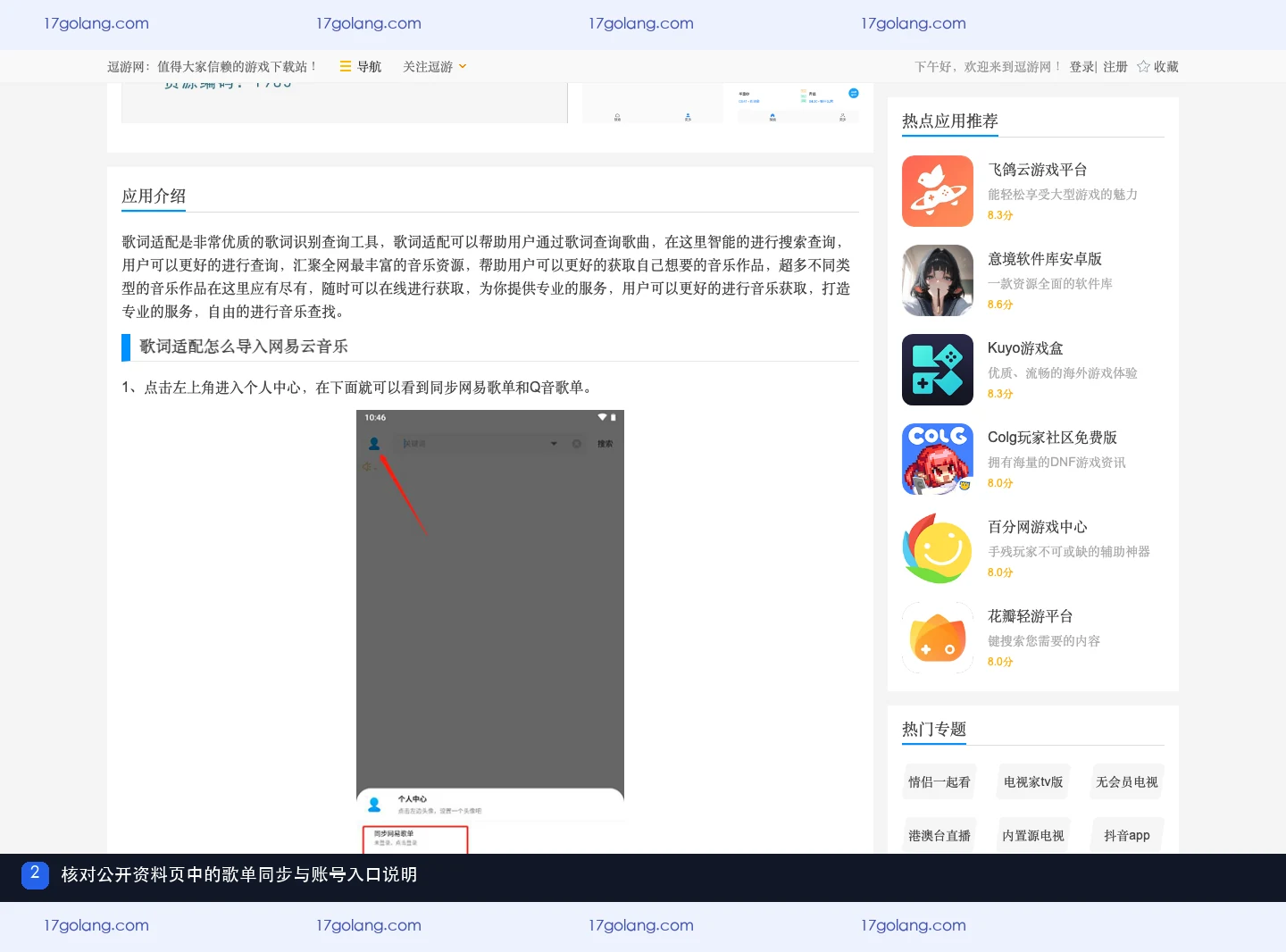 歌词适配公开产品资料页中的网易云和QQ音乐歌单同步说明