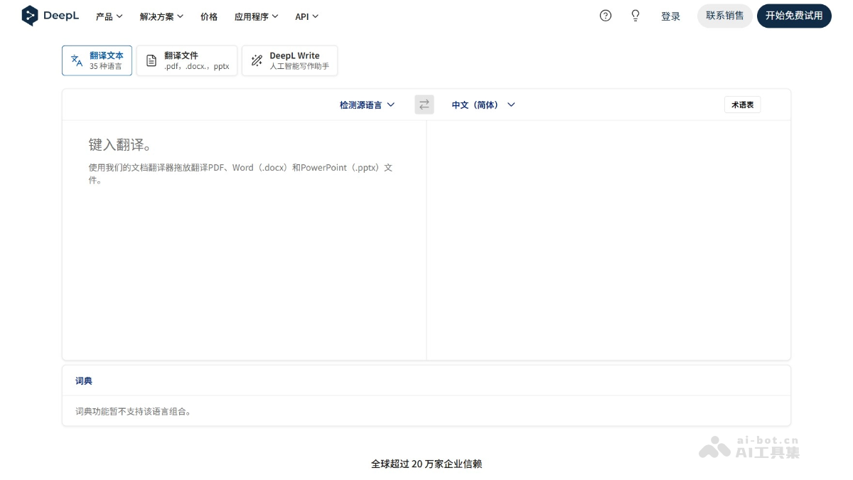 DeepL翻译