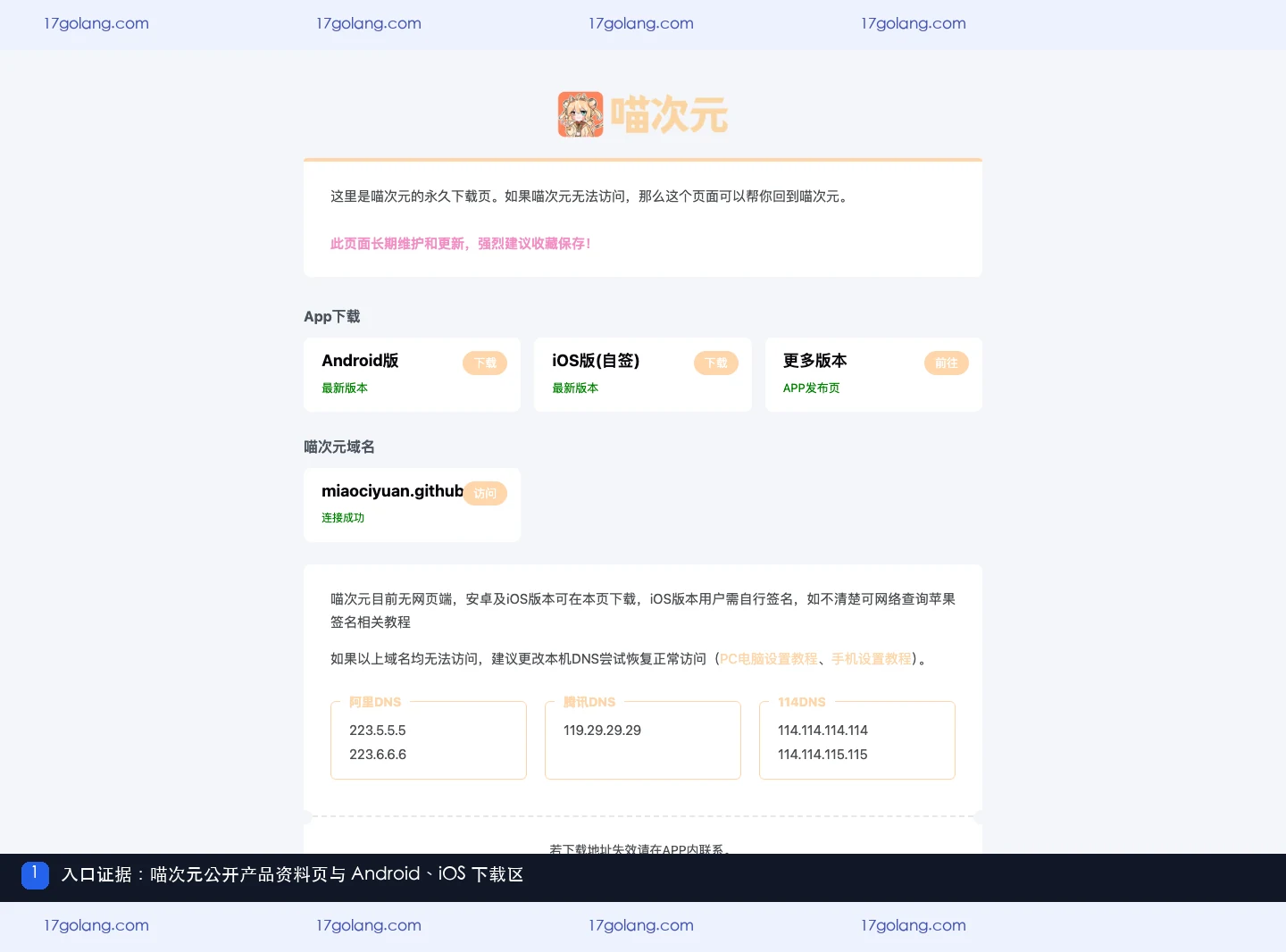 喵次元下载入口怎么核对？Android、iOS自签与安装前检查