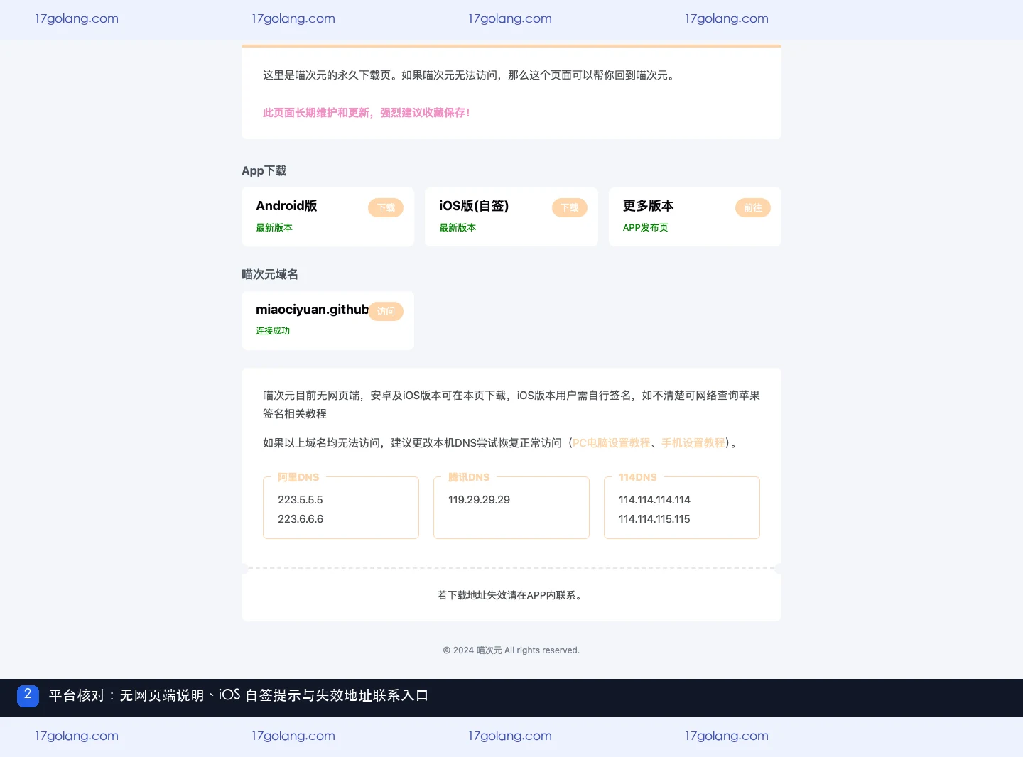 喵次元公开产品资料页后续区域，展示无网页端说明、iOS自签提示和失效地址联系提示