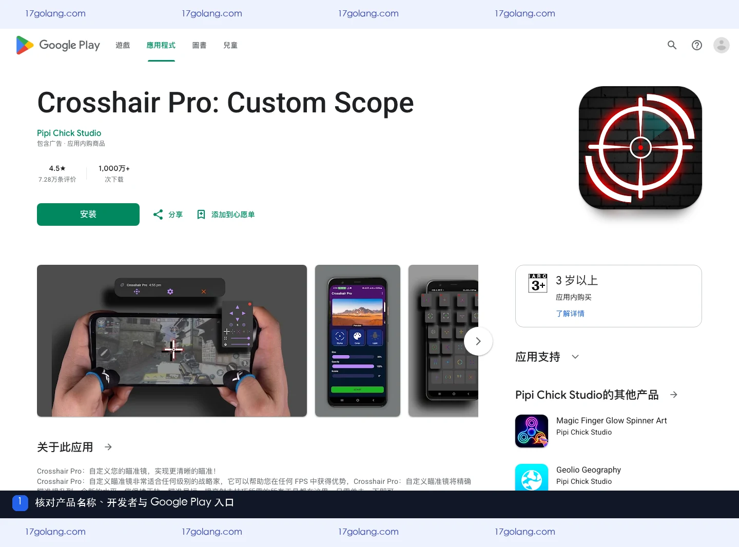 crosshairpro有广告和内购吗？免费入口、Pro准星与更新信息说明