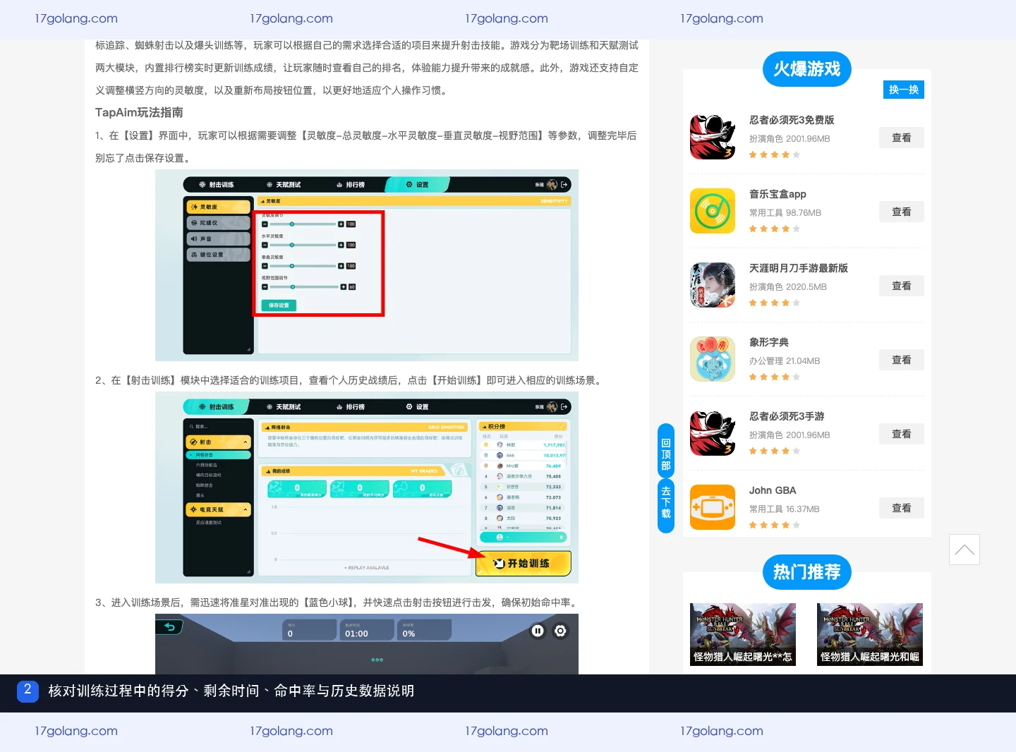 tapaim训练数据怎么看？命中率、反应时间与排行榜说明
