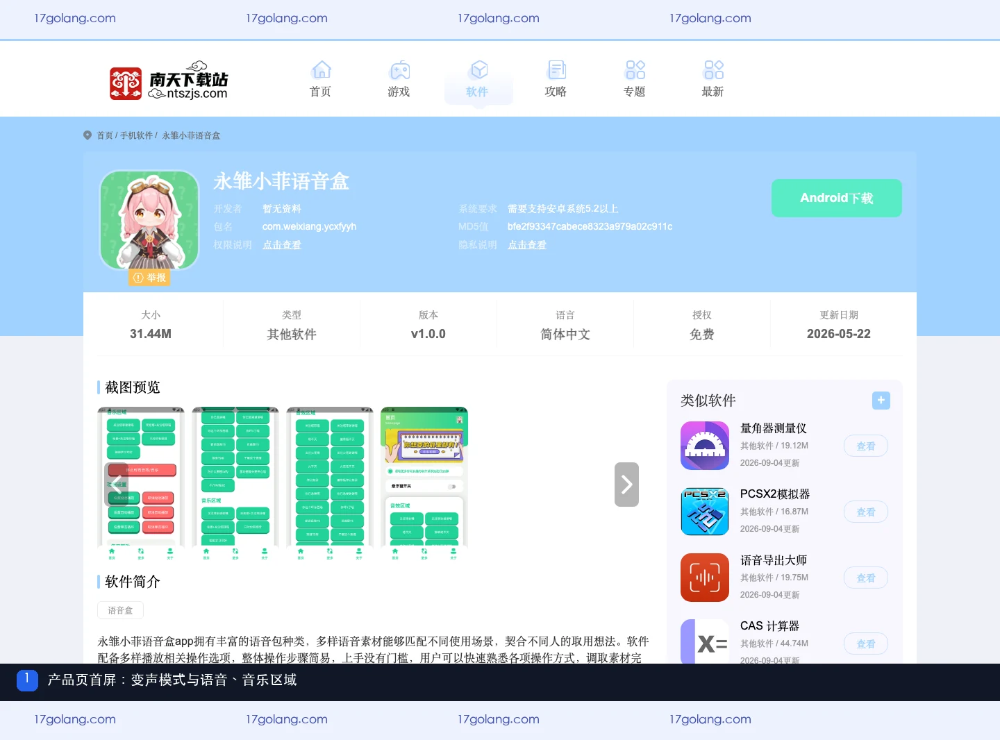 永雏小菲语音盒收藏和离线素材怎么整理？分组、缓存与播放设置说明