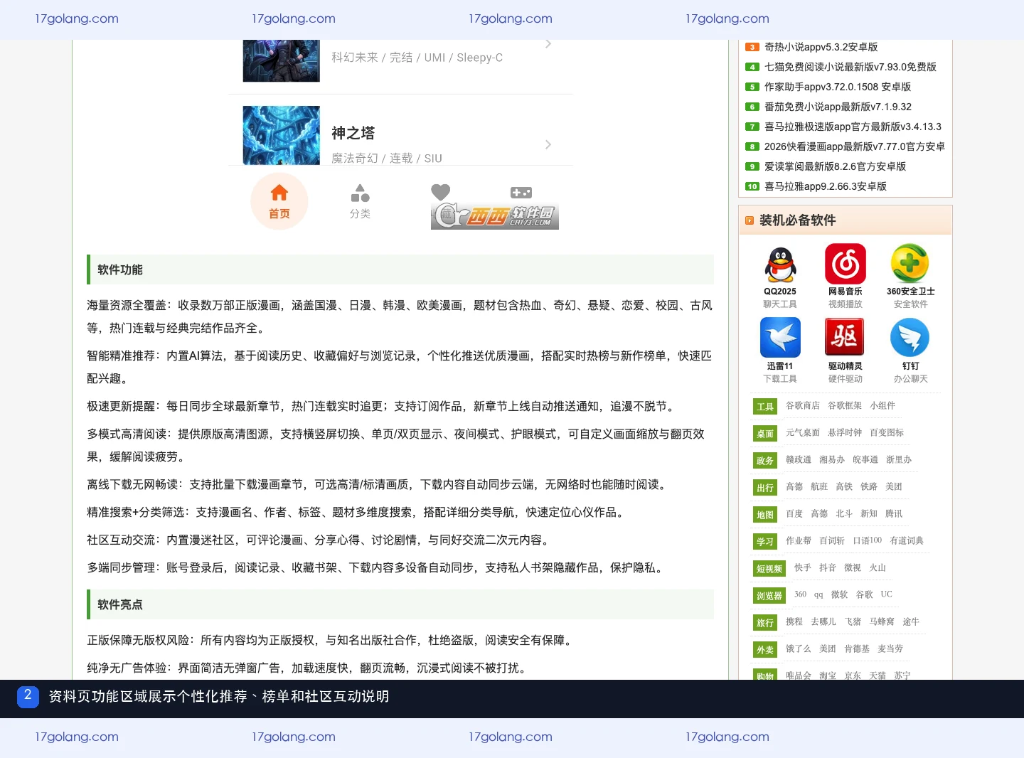 新新动漫更新提醒怎么开？订阅、推荐与社区功能说明